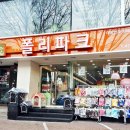 폴리파크 둔촌점 이미지