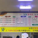 또바기교동짬뽕 | 강원도강릉 순두부 맛집 " 농촌순부두 (본점)" 갔다 온 솔직한 후기!