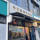 우리할매떡볶이하남