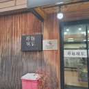 냉면당 | 강원도 동해 블루리본 맛집 냉면권가 평양냉면, 온면, 비빔냉면, 통닭 후기