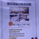 13 | 👶 용인제일산후조리원 솔직 후기 (13박 14일 입소 경험 공유)