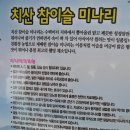 치산미나리 이미지