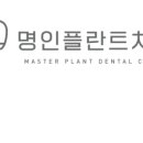 명인플란트치과의원 이미지