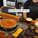 본죽&비빔밥 홍성법원점 | [홍성] 가성비 끝판왕 점심특선! 김치찌개+제육볶음 푸짐한 한상 “미원”