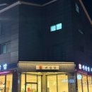 증산공원(상) | 양산 증산 맛집 추천 쌀국수 신상맛집 서만당 물금증산점