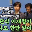 이재명 체포동의안 당론부결 요구한 민주당 원외지역위원장들 이미지