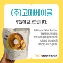 (주)고메베이글 네이버블로그