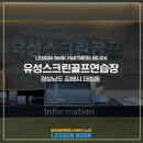 ONE스크린 연습장 이미지