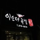 이순태보쌈식족발 이미지