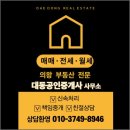 과천오르투스 공인중개사사무소 | 제일풍경채의왕고천, 대동공인중개사사무소를 경험한 의왕 신축 라이프 리얼후기 🌿