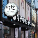 박찬헤어 이미지