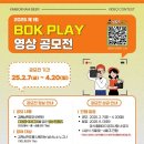 [공모전사이트] 2025 제 1회 김복남맥주 BOK PLAY 영상공모전 이미지