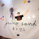 장미원골목시장 | 수유 원데이 베이킹클래스 스모어쿠키 만들기 &#39;주노샌드&#39;