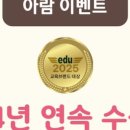 아람교육