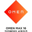MAX PC | HP OMEN MAX 16 현존 최강 게이밍 노트북 언박싱 + 서포터즈 발대식 후기!