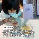 2024 브런치 콘서트 5월 | 초등 음악 공연 추천! 브런치콘서트 아트리움 공연 선물로 큐원 호떡 간식 만들기(7,9월 공연 예정)