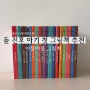 돌 전후 아기 소전집 추천 야물야물 그림책 내돈내산 후기 2개월 아기에게 책 읽어주기