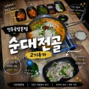 진주국밥 본점에서 순대전골 먹고 온 후기 칠암동국밥 찾는다면