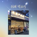 위례 중앙광장에서 돈까스 맛집을 찾는다면? 백소정 위례점