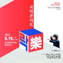 국악콘서트 락 이미지