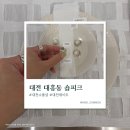 피크베이크샵 | 대전 대흥동 소품샵 숍피크 후기｜집들이 선물 찾기 좋은 감성 편집샵