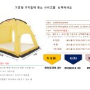 크리스마스 감사 세일 이벤트 /YellowHouse 실내보온텐트 이미지