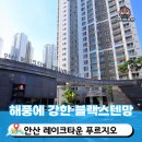 레이크푸르지오 110동 앞 | 안산방충망 교체 비용 공개,레이크타운 푸르지오 추가 비용 없이 시공하는 방법
