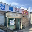 청해아구촌 이미지