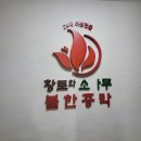 우성불한증막