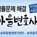 송죽동 주민행복쉼터 이미지
