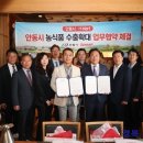 [경북IT뉴스] 안동시, 미국 최대 한국농식품체인 H마트와 MOU 체결
