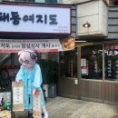 돼동여지도