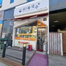 오!복국수