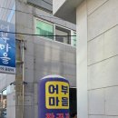 어부마을바다장어산곰장어