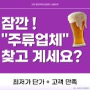 윤영산업 | 당산 주류업체 믿고 맡길 수 있는 곳 찾고 계시죠?