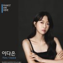 피아니스트아히어
