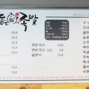 방화동족발 이미지
