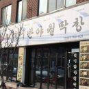 대구반야월막창 이미지