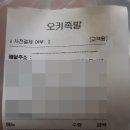 오키족발 이미지