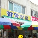 참맛찰김 이미지