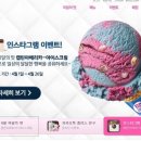 베스킨라빈스창동 이미지