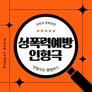 극단씨앗 | 성남 인형극 :) 위례 하늘 유치원에서 펼쳐진 성폭력 예방 교육 인형극(인형극단 콜럼버스)