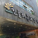 민들레노인요양원