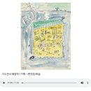 (사)막달레나공동체 산하 나는봄 | 국립현대미술관 &lt;이건희컬렉션 특별전 이중섭&gt; 전시 &#39;현장예매&#39; 보고왔어요! (3부 : 은지화, 그리고...