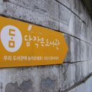 담작은도서관 이미지