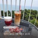 스타벅스 해운대달맞이점 | 해운대 달맞이 카페 바다뷰 끝판왕 모어라운지 후기