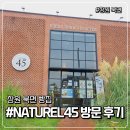 야외전시대(3개) | #창원 NATUREL45 방문 후기(빵집🥯)