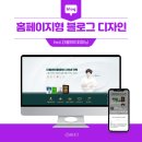 와이디자인 | 네이버 블로그 홈페이지형 만들기 - 더블와이파파님 블로그 디자인