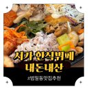 맛사랑한식뷔페 앞 | [범일동맛집] 서가 한식 뷔페 내돈내산 식사 후기 조방앞 밥집 추천 혼밥 가능 (위치/가격/메뉴/종류 등)