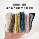 안가지울1소교량 | 대바늘 겉옷, 가디건, 스웨터용 모헤어 버진울 뜨개실 추천: 뜨다보니 꿈결